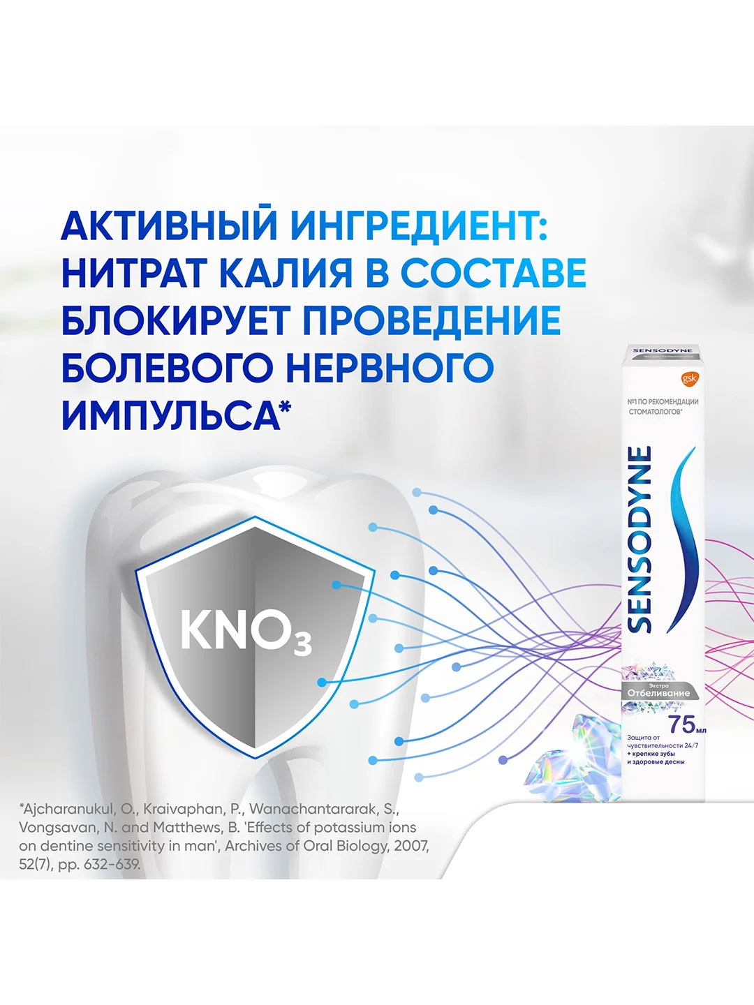 Зубная паста Sensodyne Экстра Отбеливание для чувствительных зубов с фтором, 75 мл, 2 шт