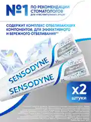 Зубная паста Sensodyne Экстра Отбеливание для чувствительных зубов с фтором, 75 мл, 2 шт