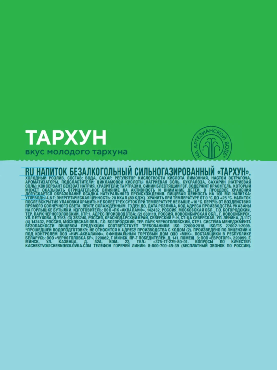 Лимонад ЧЕРНОГОЛОВКА "Тархун", 2 л