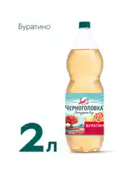 Лимонад ЧЕРНОГОЛОВКА "Буратино", 2л