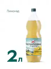 Лимонад ЧЕРНОГОЛОВКА "Лимонад оригинальный", 2л