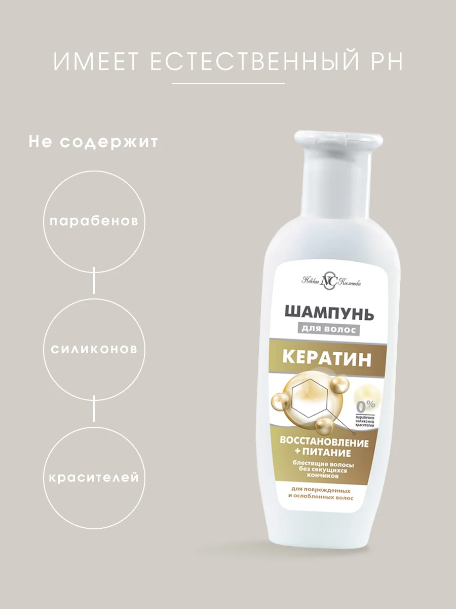 Шампунь для волос Невская Косметика Кератин, 250 мл, 2 шт