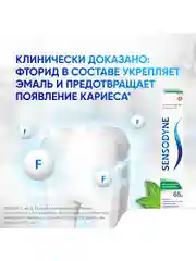Зубная паста Sensodyne Морозная мята для чувствительных зубов с фтором, 65 г, 3 шт