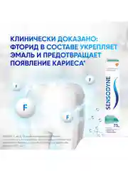 Зубная паста Sensodyne Глубокое Очищение для чувствительных зубов с фтором, 75 мл, 2 шт