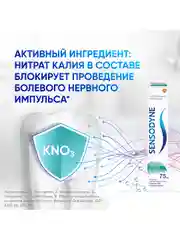 Зубная паста Sensodyne Глубокое Очищение для чувствительных зубов с фтором, 75 мл, 2 шт