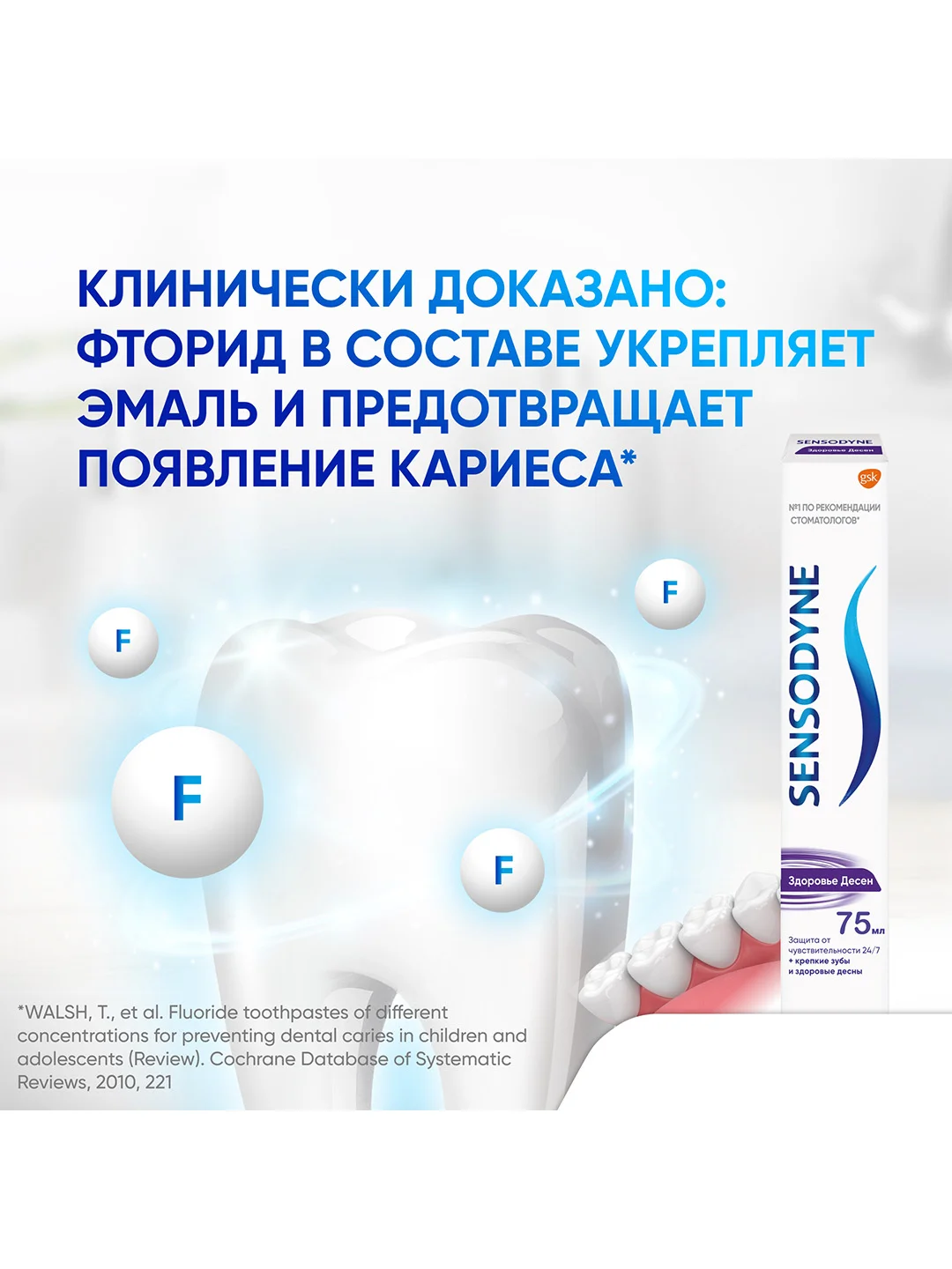 Зубная паста Sensodyne Здоровье Десен для чувствительных зубов с фтором, 75 мл, 2 шт
