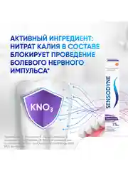 Зубная паста Sensodyne Здоровье Десен для чувствительных зубов с фтором, 75 мл, 2 шт