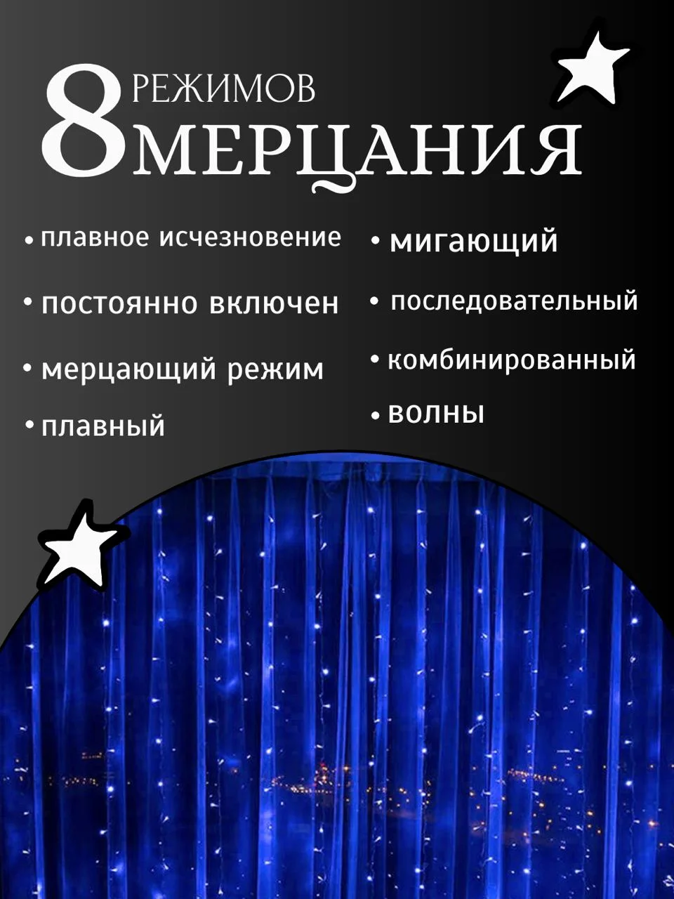 Синий гирлянда-штора светодиодная 5 размеров