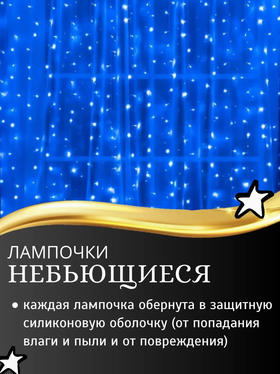 Синий гирлянда-штора светодиодная 5 размеров