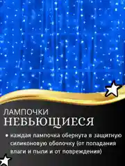 Синий гирлянда-штора светодиодная 5 размеров