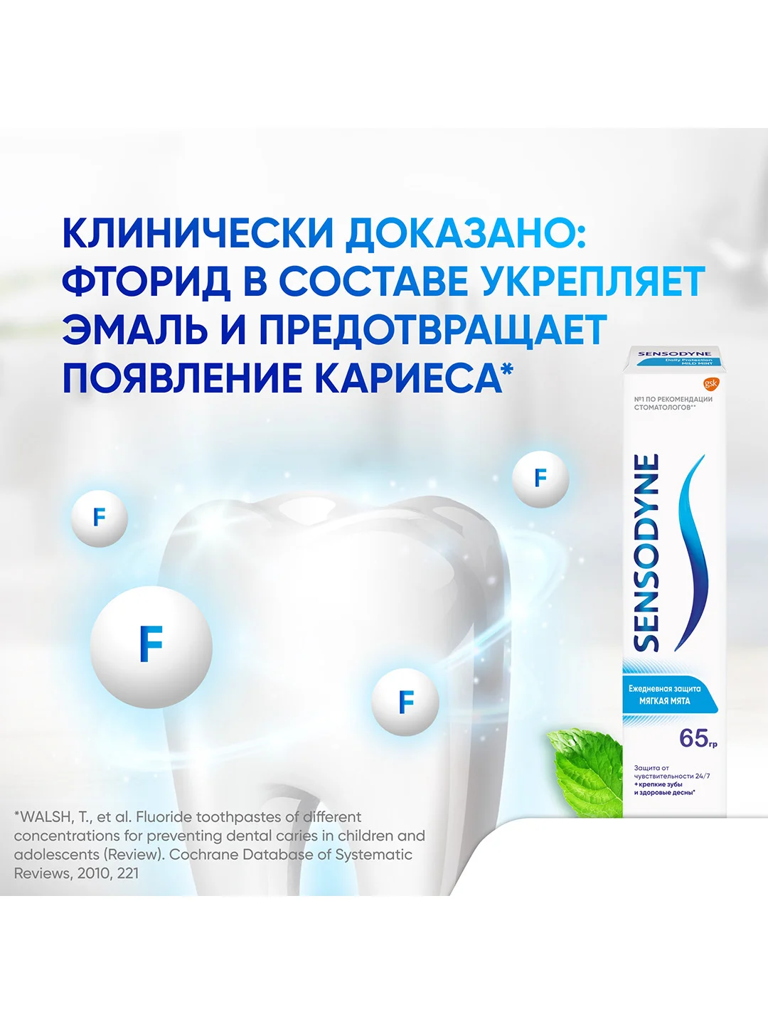 Зубная паста Sensodyne Мягкая мята для чувствительных зубов с фтором, 65 г, 3 шт