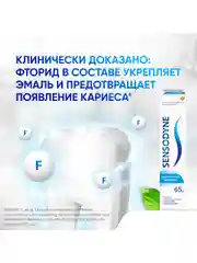 Зубная паста Sensodyne Мягкая мята для чувствительных зубов с фтором, 65 г, 3 шт