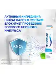 Зубная паста Sensodyne Мягкая мята для чувствительных зубов с фтором, 65 г, 3 шт
