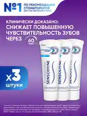 Зубная паста Sensodyne Мгновенный Эффект для чувствительных зубов с фтором, 75 мл, 3 шт