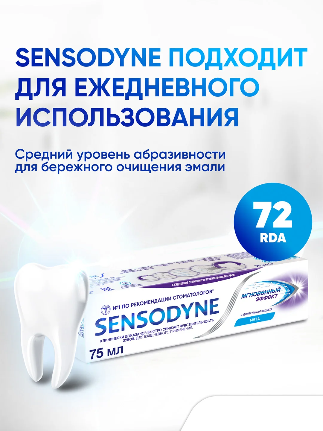Зубная паста Sensodyne Мгновенный Эффект для чувствительных зубов с фтором, 75 мл, 3 шт