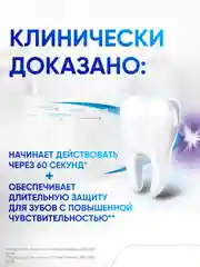 Зубная паста Sensodyne Мгновенный Эффект для чувствительных зубов с фтором, 75 мл, 3 шт