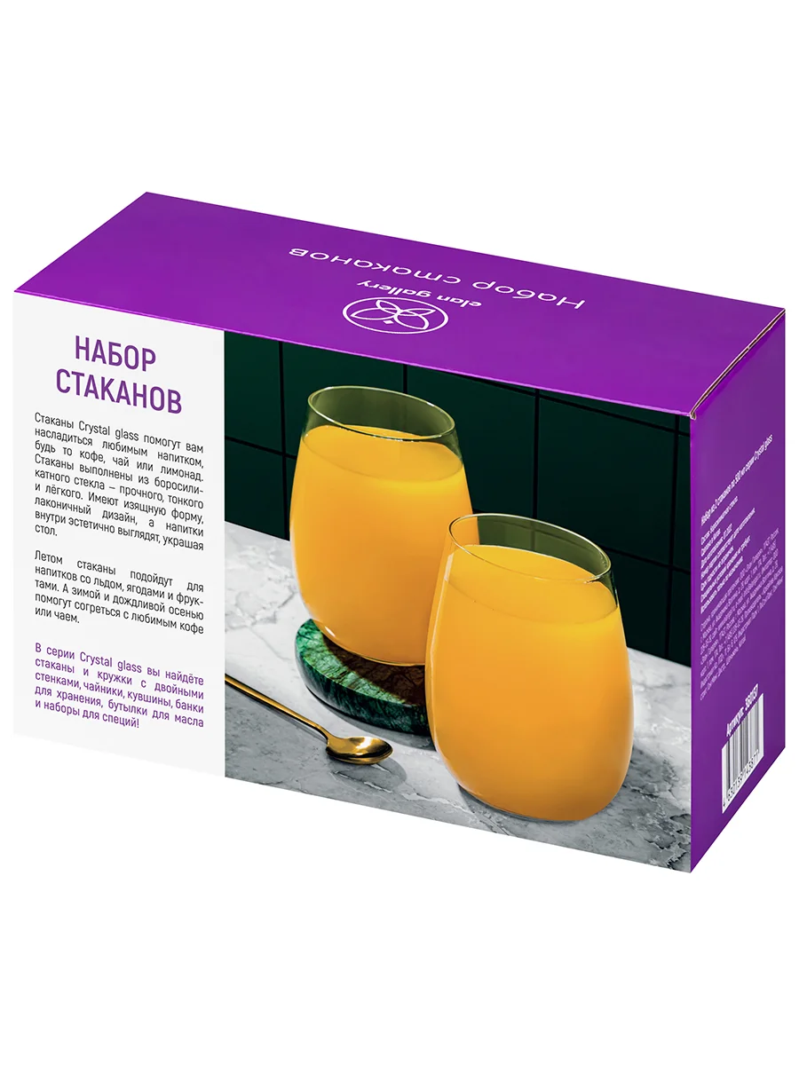 Набор 2 стаканов 500 мл Elan Gallery "Crystal glass", 8,8*8,8*11,5 см