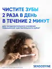 Зубная паста Sensodyne Мгновенный Эффект для чувствительных зубов с фтором, 75 мл, 2 шт