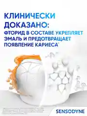 Зубная паста Sensodyne Мгновенный Эффект для чувствительных зубов с фтором, 75 мл, 2 шт