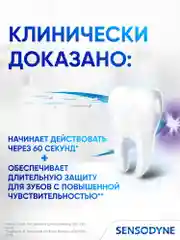 Зубная паста Sensodyne Мгновенный Эффект для чувствительных зубов с фтором, 75 мл, 2 шт