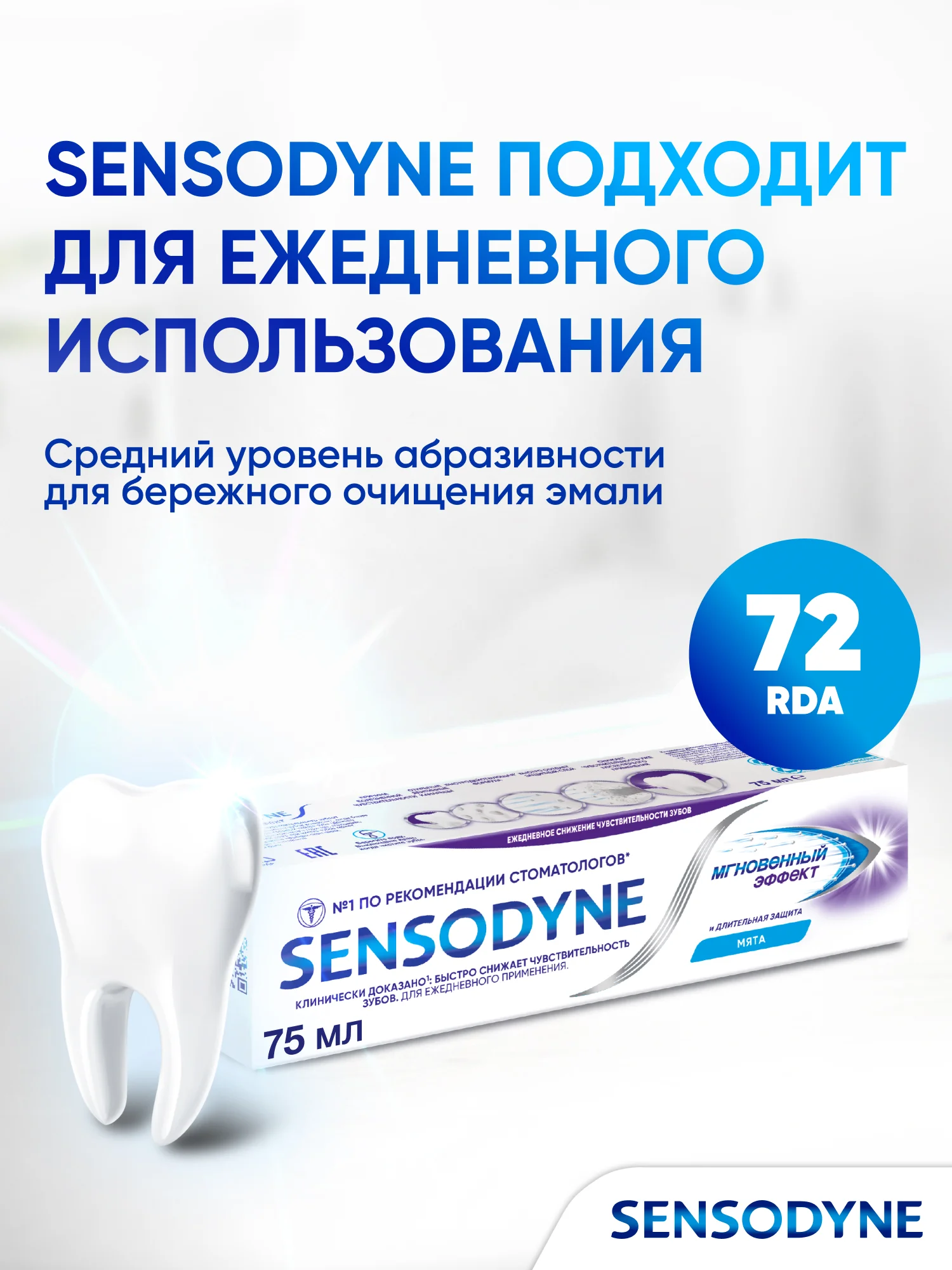 Зубная паста Sensodyne Мгновенный Эффект для чувствительных зубов с фтором, 75 мл, 2 шт