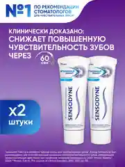 Зубная паста Sensodyne Мгновенный Эффект для чувствительных зубов с фтором, 75 мл, 2 шт