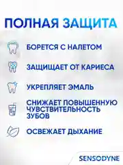 Зубная паста Sensodyne Мгновенный Эффект для чувствительных зубов с фтором, 75 мл, 2 шт