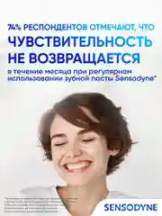 Зубная паста Sensodyne Мгновенный Эффект для чувствительных зубов с фтором, 75 мл, 2 шт