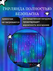 Разноцветный гирлянда-штора светодиодная 5 размеров