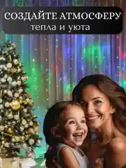 Разноцветный гирлянда-штора светодиодная 5 размеров