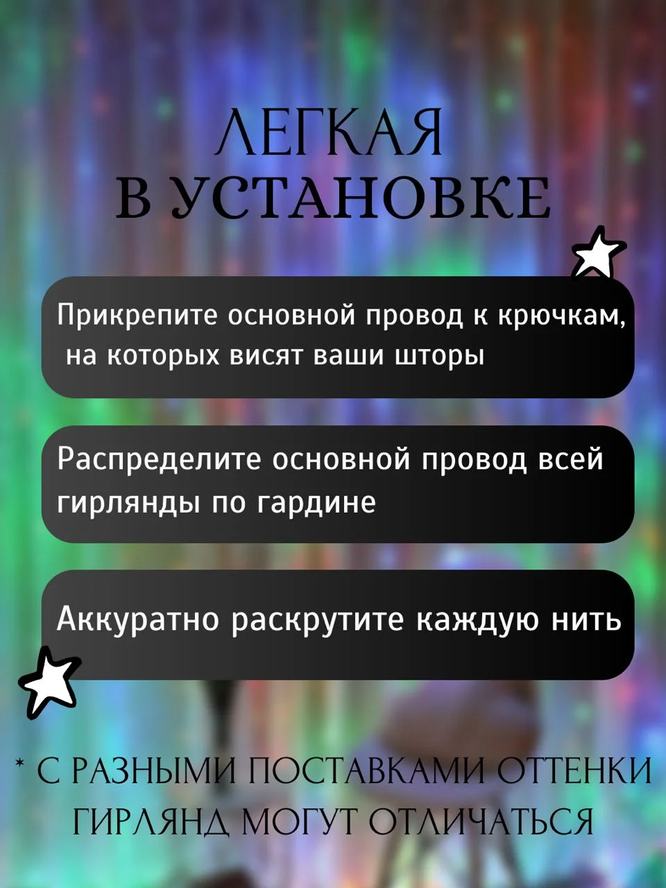 Разноцветный гирлянда-штора светодиодная 5 размеров