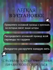 Разноцветный гирлянда-штора светодиодная 5 размеров