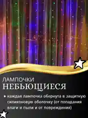 Разноцветный гирлянда-штора светодиодная 5 размеров