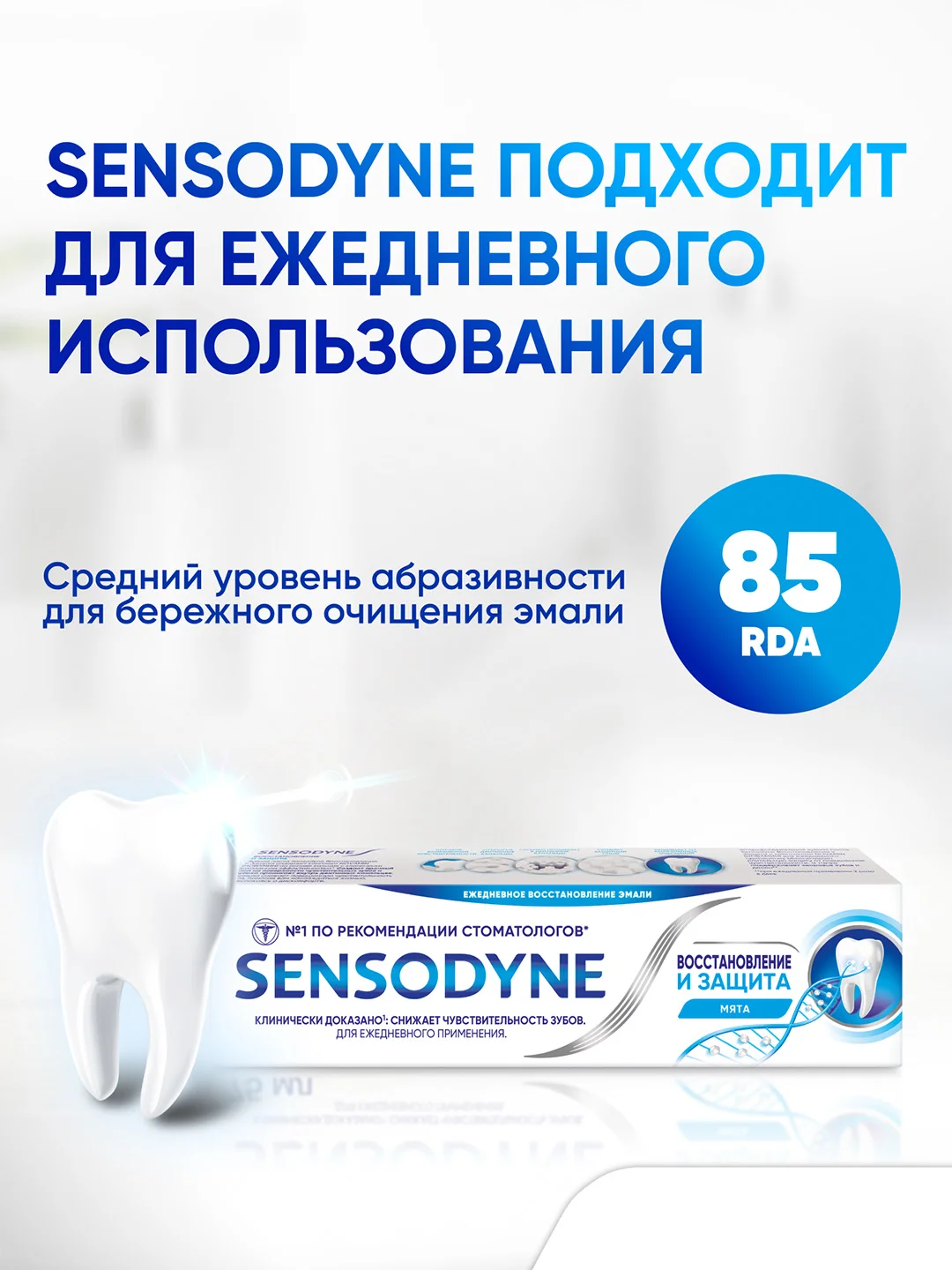 Зубная паста Sensodyne Восстановление и Защита для чувствительных зубов, 75 мл, 2 шт