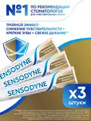 Зубная паста Sensodyne Комплексная Защита для чувствительных зубов, мятная, 75 мл, 3 шт