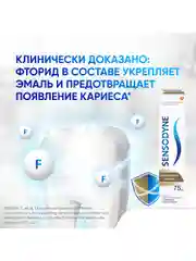 Зубная паста Sensodyne Комплексная Защита для чувствительных зубов, мятная, 75 мл, 3 шт