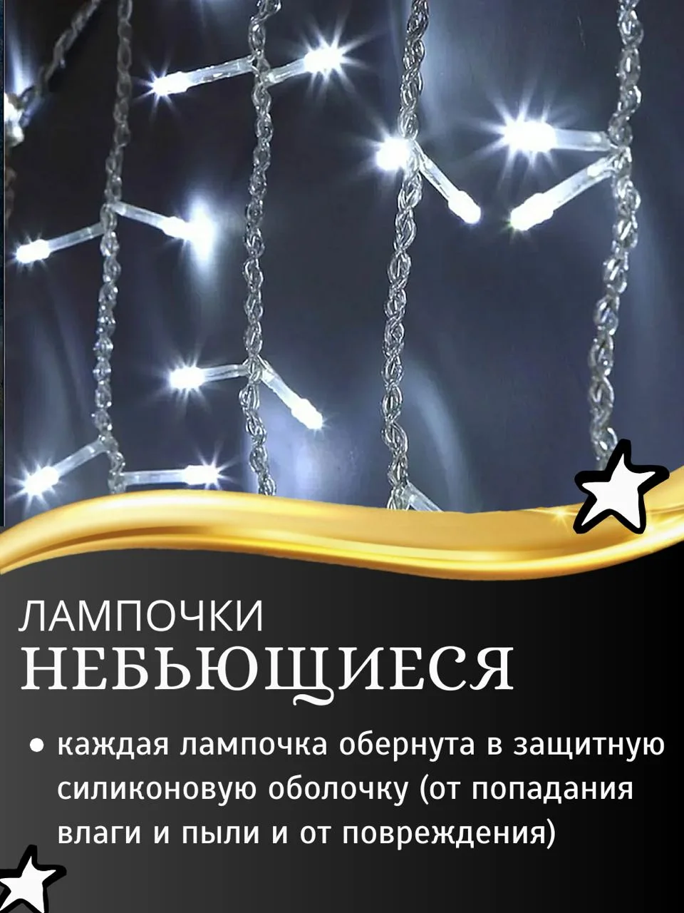 Белый гирлянда-штора светодиодная 5 размеров