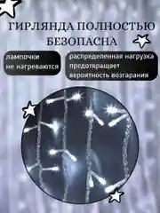 Белый гирлянда-штора светодиодная 5 размеров