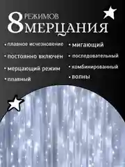 Белый гирлянда-штора светодиодная 5 размеров