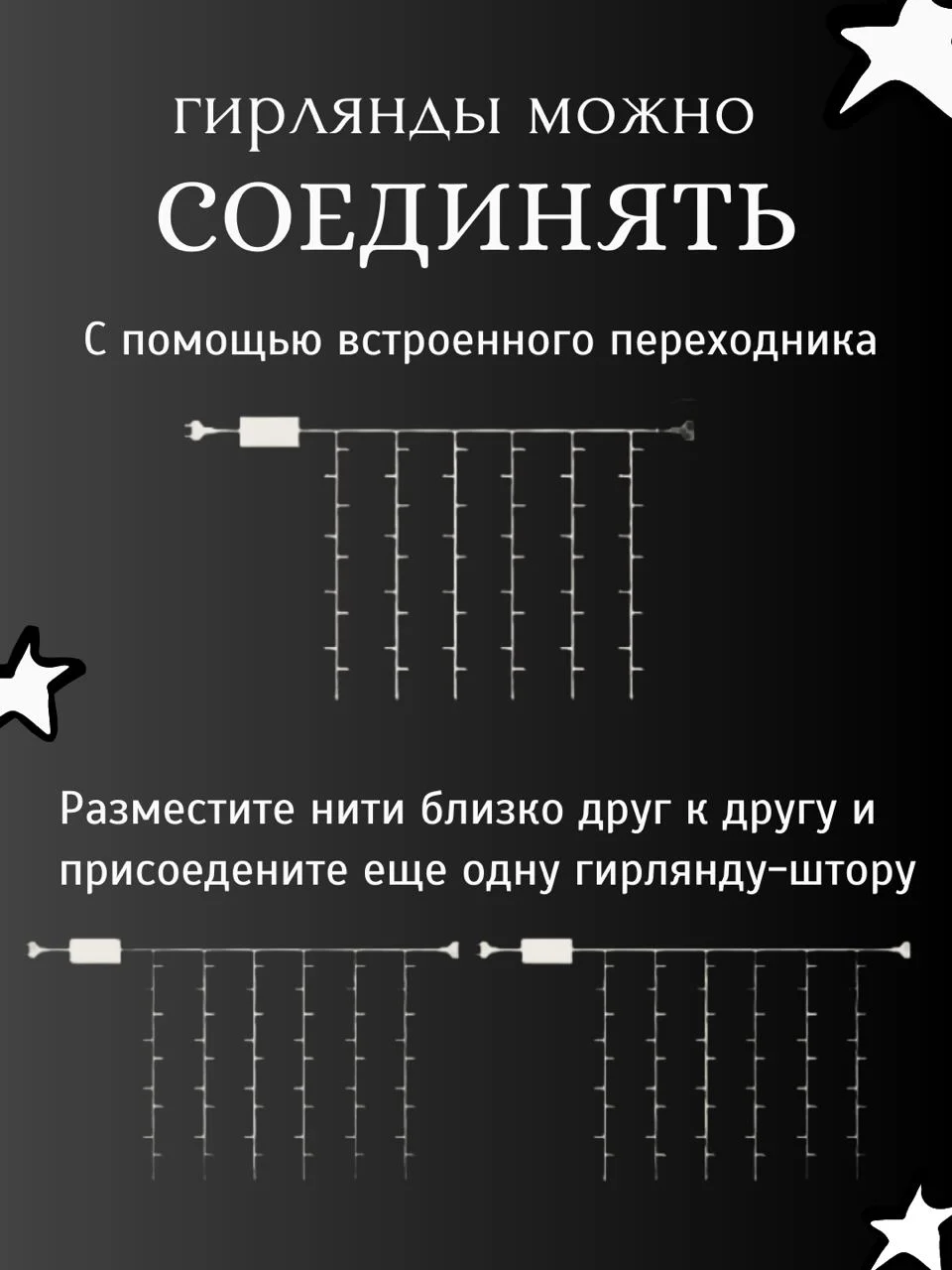 Белый гирлянда-штора светодиодная 5 размеров