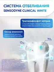 Зубная паста Sensodyne Clinical White Активное Отбеливание от темного налета, 75 мл, 2 шт