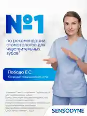 Зубная паста Sensodyne Clinical White Активное Отбеливание от темного налета, 75 мл, 2 шт