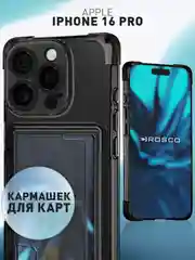 Чехол для iPhone 16 Pro противоударный ROSCO, силиконовый, с карманом для карт, углами
