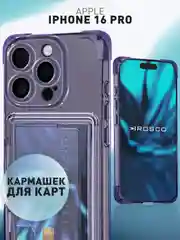 Чехол для iPhone 16 Pro противоударный ROSCO, силиконовый, с карманом для карт, углами