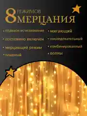 Желтый гирлянда-штора светодиодная 5 размеров