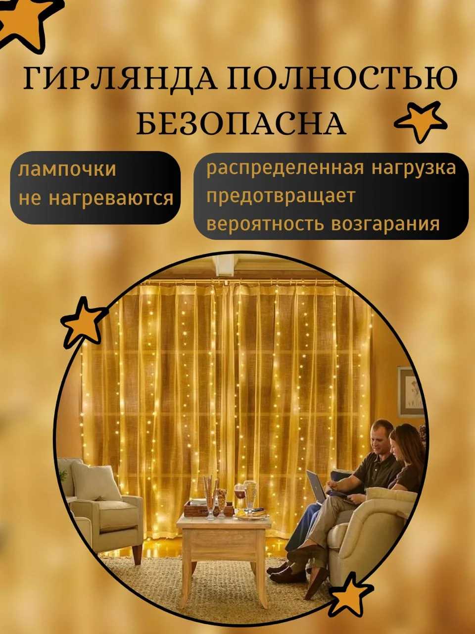 Желтый гирлянда-штора светодиодная 5 размеров