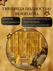 Желтый гирлянда-штора светодиодная 5 размеров