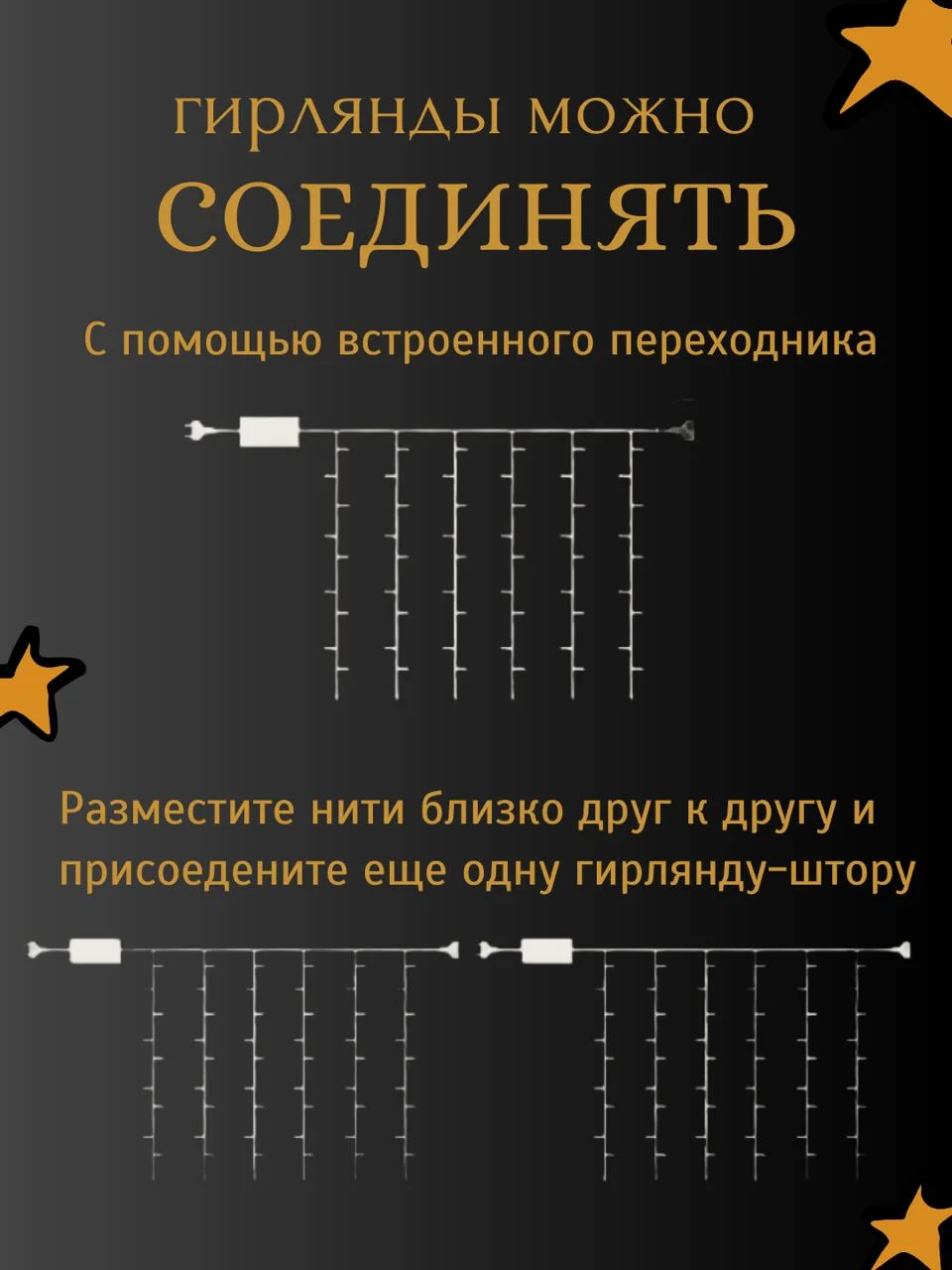 Желтый гирлянда-штора светодиодная 5 размеров