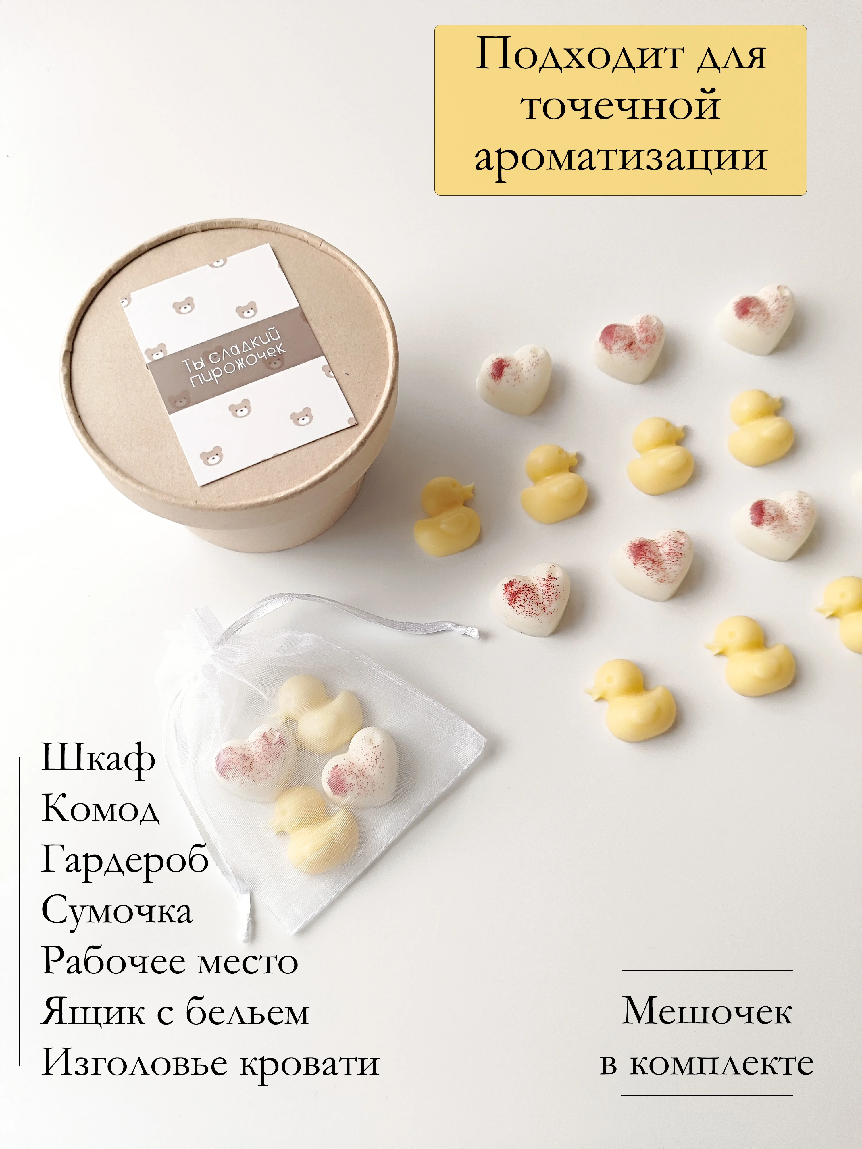 Желтый подарочный набор Аромасаше / Саше для белья / Саше для шкафа / Wax melts для аромалампы