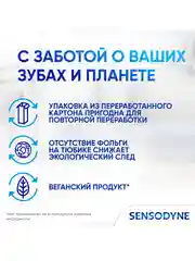 Зубная паста Sensodyne Защита Эмали для снижения чувствительности, 75 мл, 2 шт